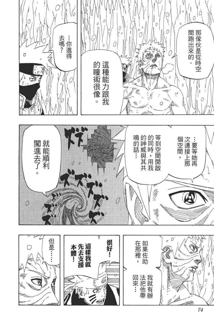 《火影忍者》漫画最新章节第71卷免费下拉式在线观看章节第【72】张图片