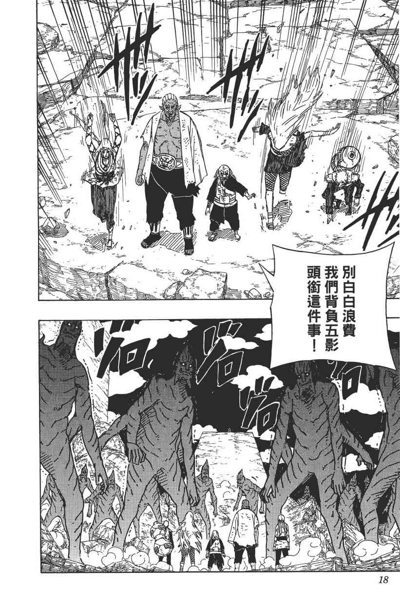 《火影忍者》漫画最新章节第62卷免费下拉式在线观看章节第【17】张图片