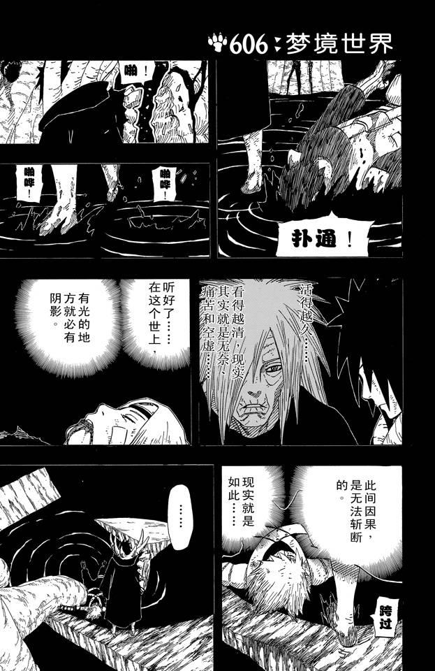 《火影忍者》漫画最新章节第63卷免费下拉式在线观看章节第【134】张图片