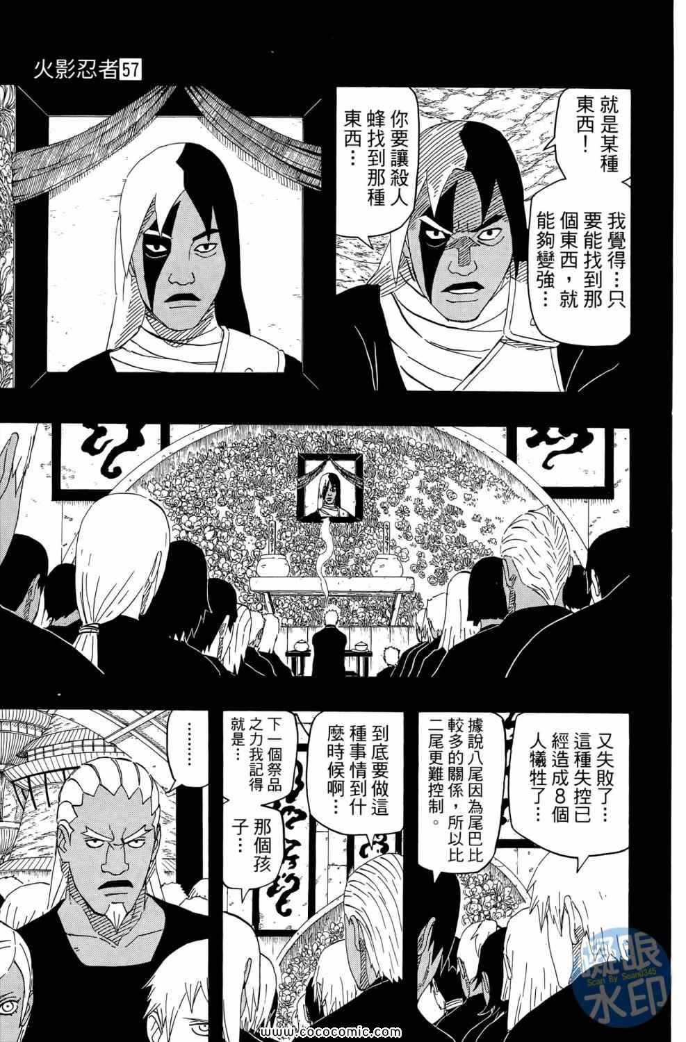 《火影忍者》漫画最新章节第57卷免费下拉式在线观看章节第【138】张图片