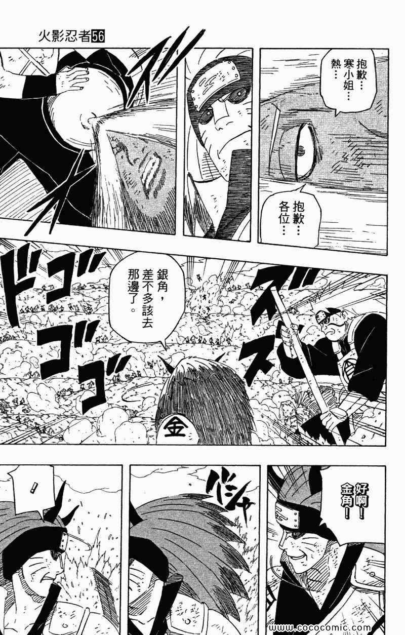 《火影忍者》漫画最新章节第56卷免费下拉式在线观看章节第【67】张图片