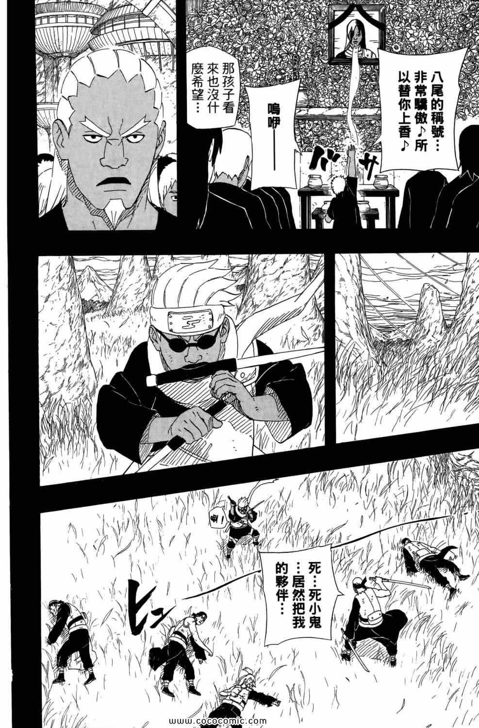 《火影忍者》漫画最新章节第57卷免费下拉式在线观看章节第【139】张图片