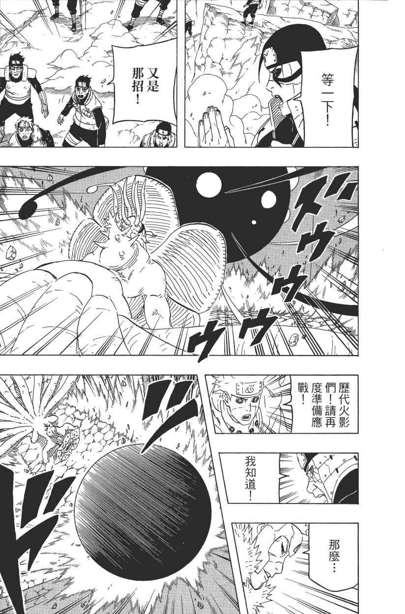 《火影忍者》漫画最新章节第66卷免费下拉式在线观看章节第【77】张图片