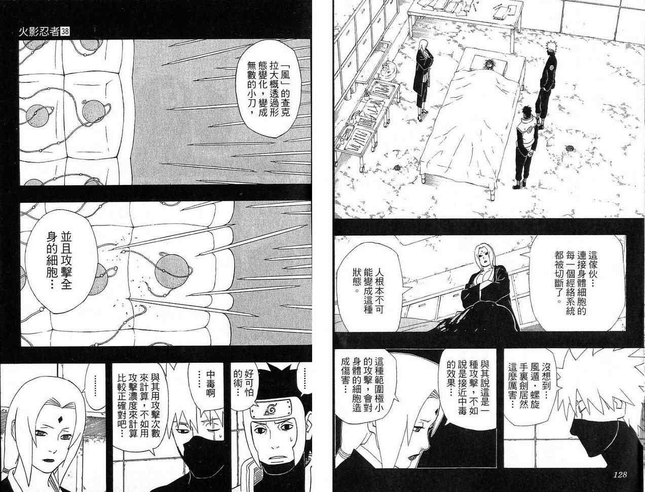 《火影忍者》漫画最新章节第38卷免费下拉式在线观看章节第【65】张图片