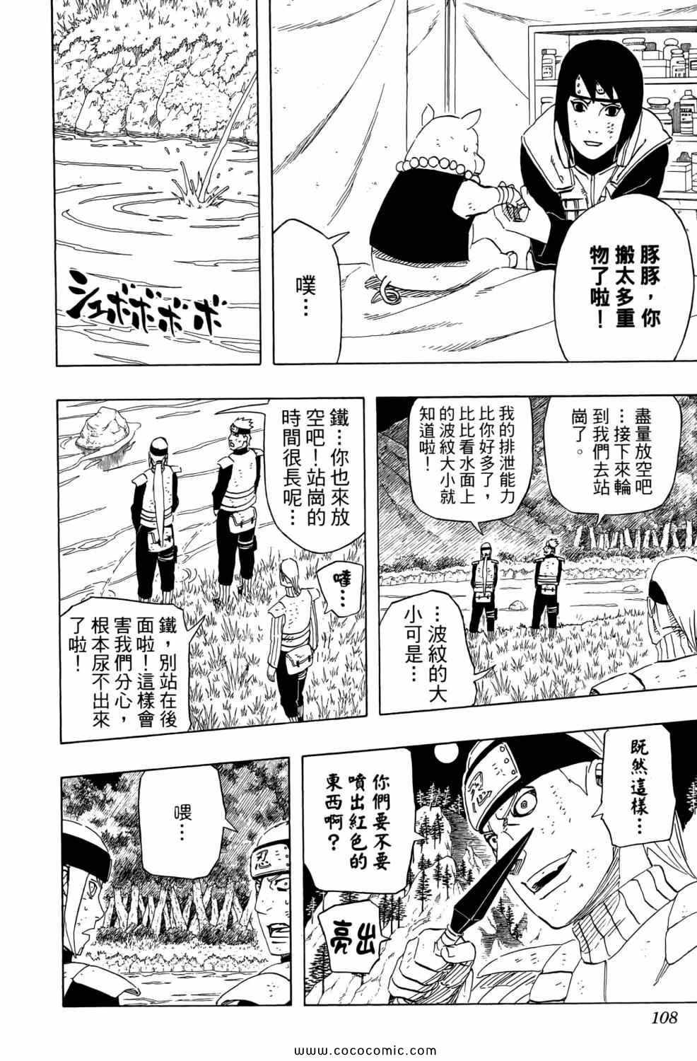 《火影忍者》漫画最新章节第57卷免费下拉式在线观看章节第【107】张图片