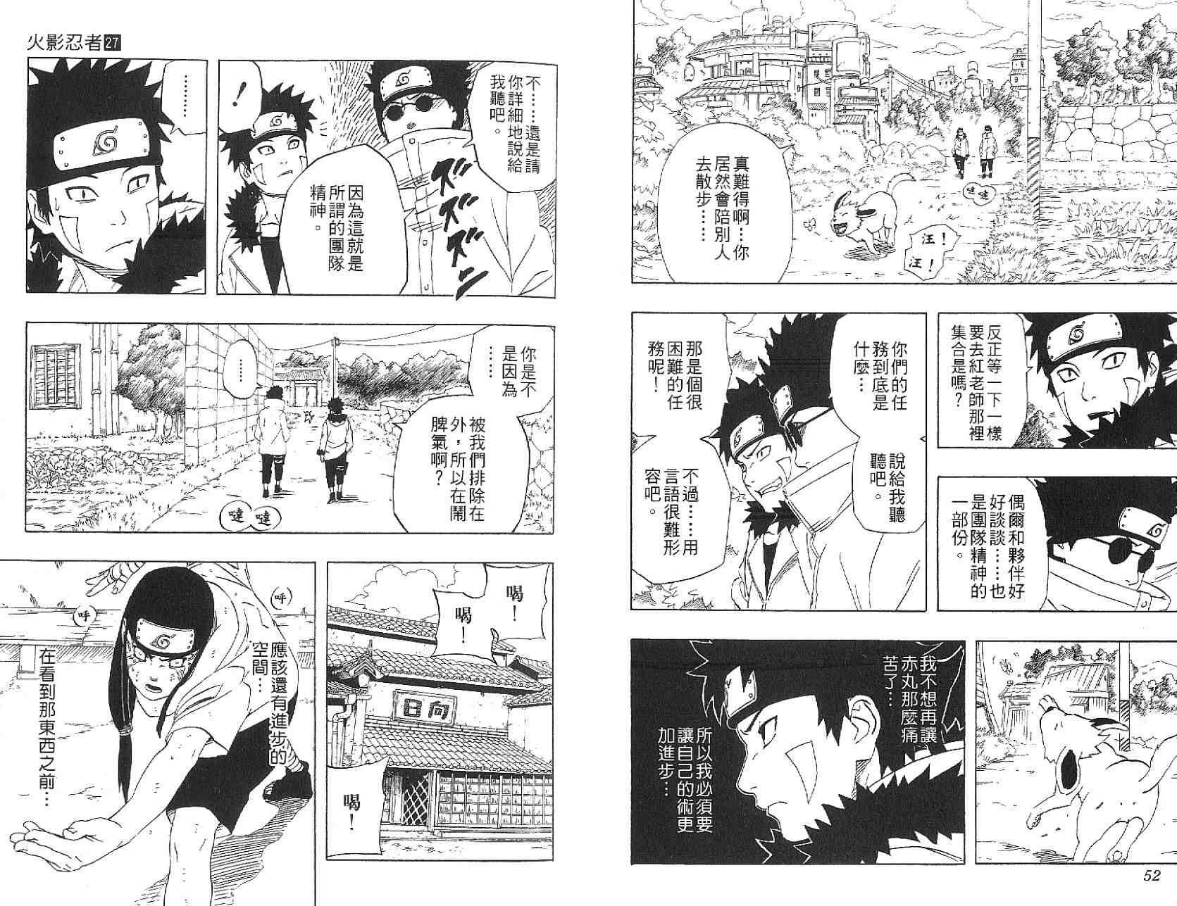 《火影忍者》漫画最新章节第27卷免费下拉式在线观看章节第【28】张图片