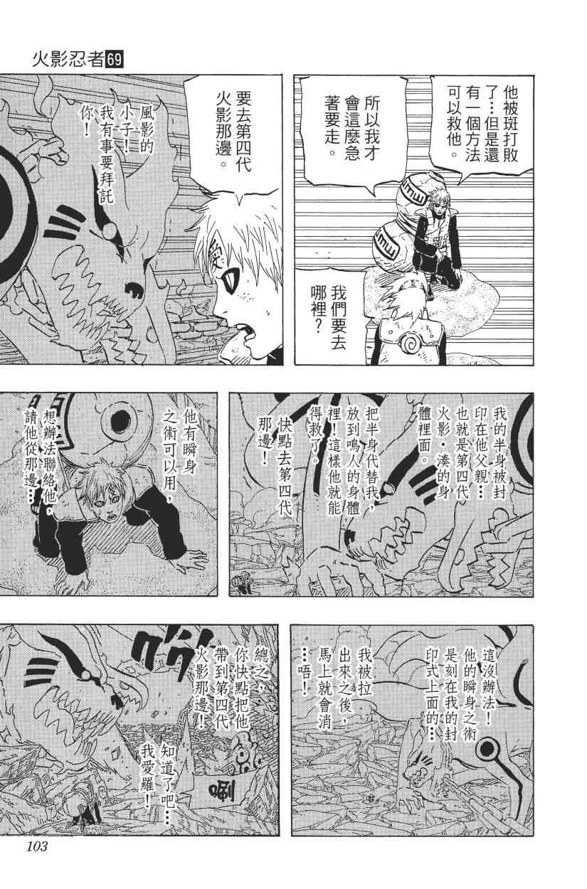 《火影忍者》漫画最新章节第69卷免费下拉式在线观看章节第【99】张图片