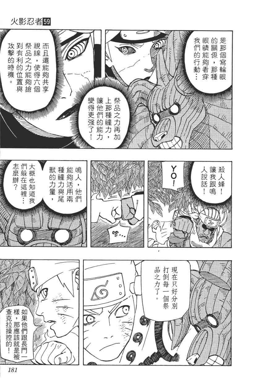 《火影忍者》漫画最新章节第59卷免费下拉式在线观看章节第【174】张图片