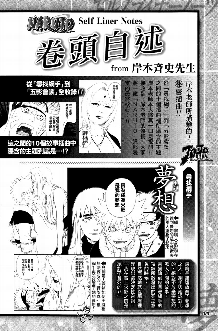 《火影忍者》漫画最新章节外传：第10话  皆之书免费下拉式在线观看章节第【1】张图片