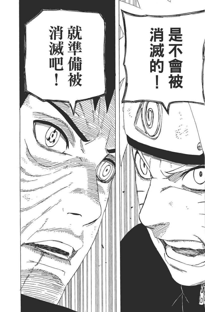 《火影忍者》漫画最新章节第64卷免费下拉式在线观看章节第【77】张图片