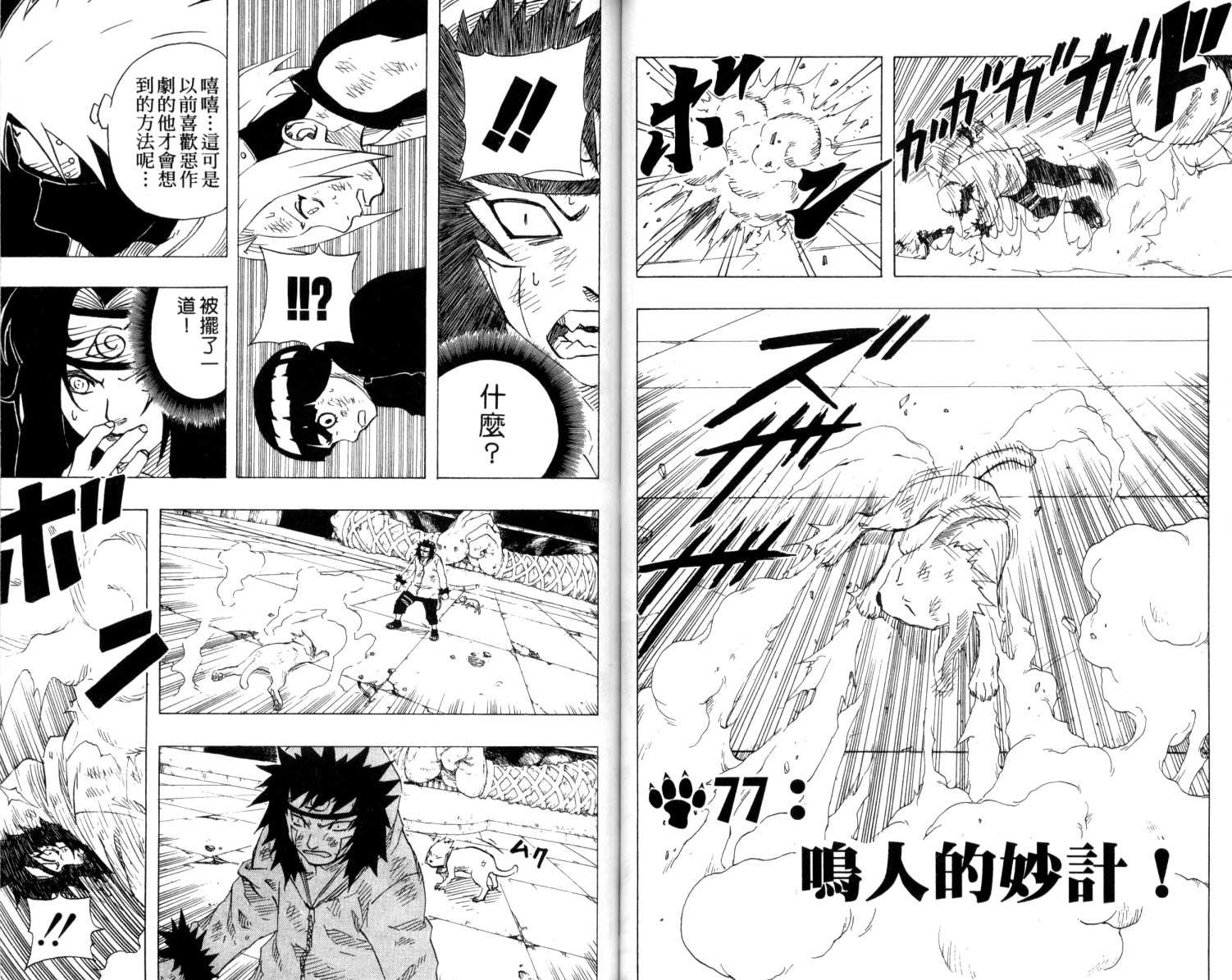 《火影忍者》漫画最新章节第9卷免费下拉式在线观看章节第【45】张图片