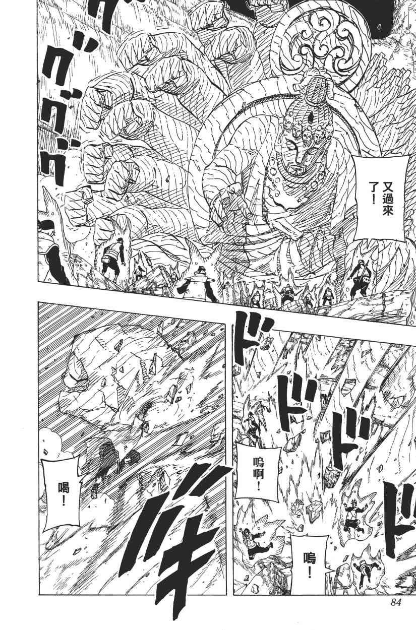 《火影忍者》漫画最新章节第69卷免费下拉式在线观看章节第【81】张图片