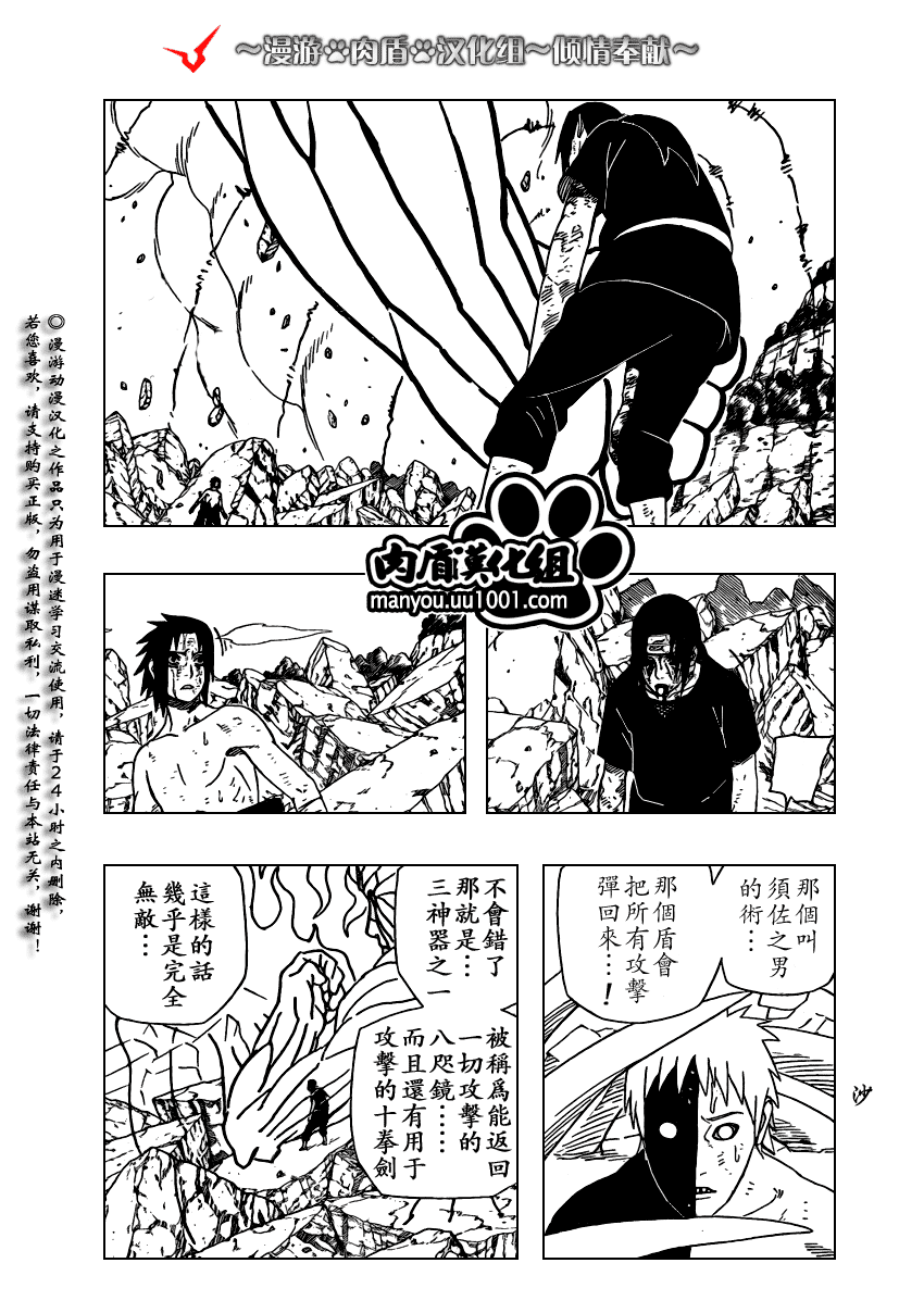 《火影忍者》漫画最新章节第393话免费下拉式在线观看章节第【10】张图片