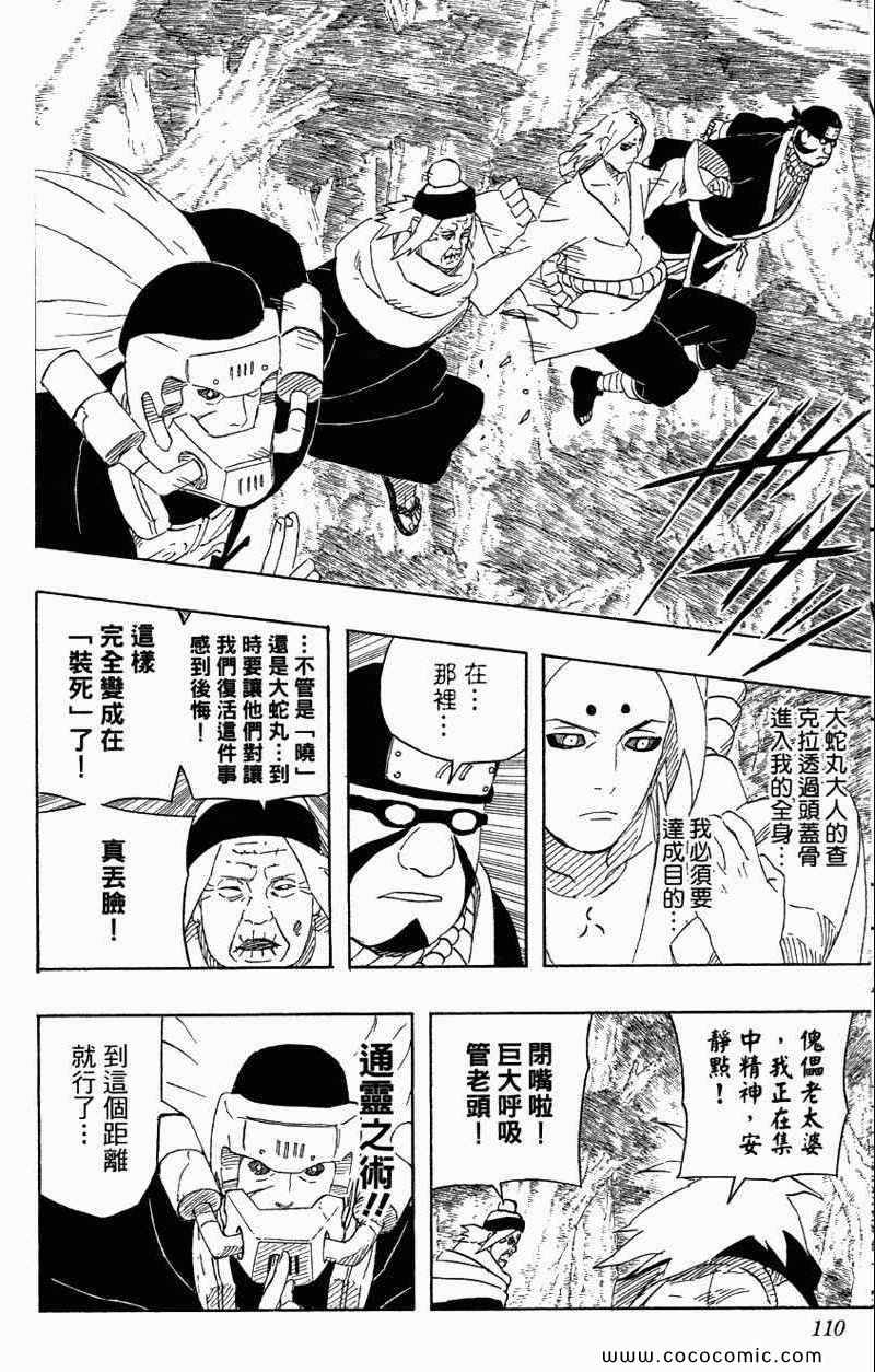 《火影忍者》漫画最新章节第56卷免费下拉式在线观看章节第【110】张图片