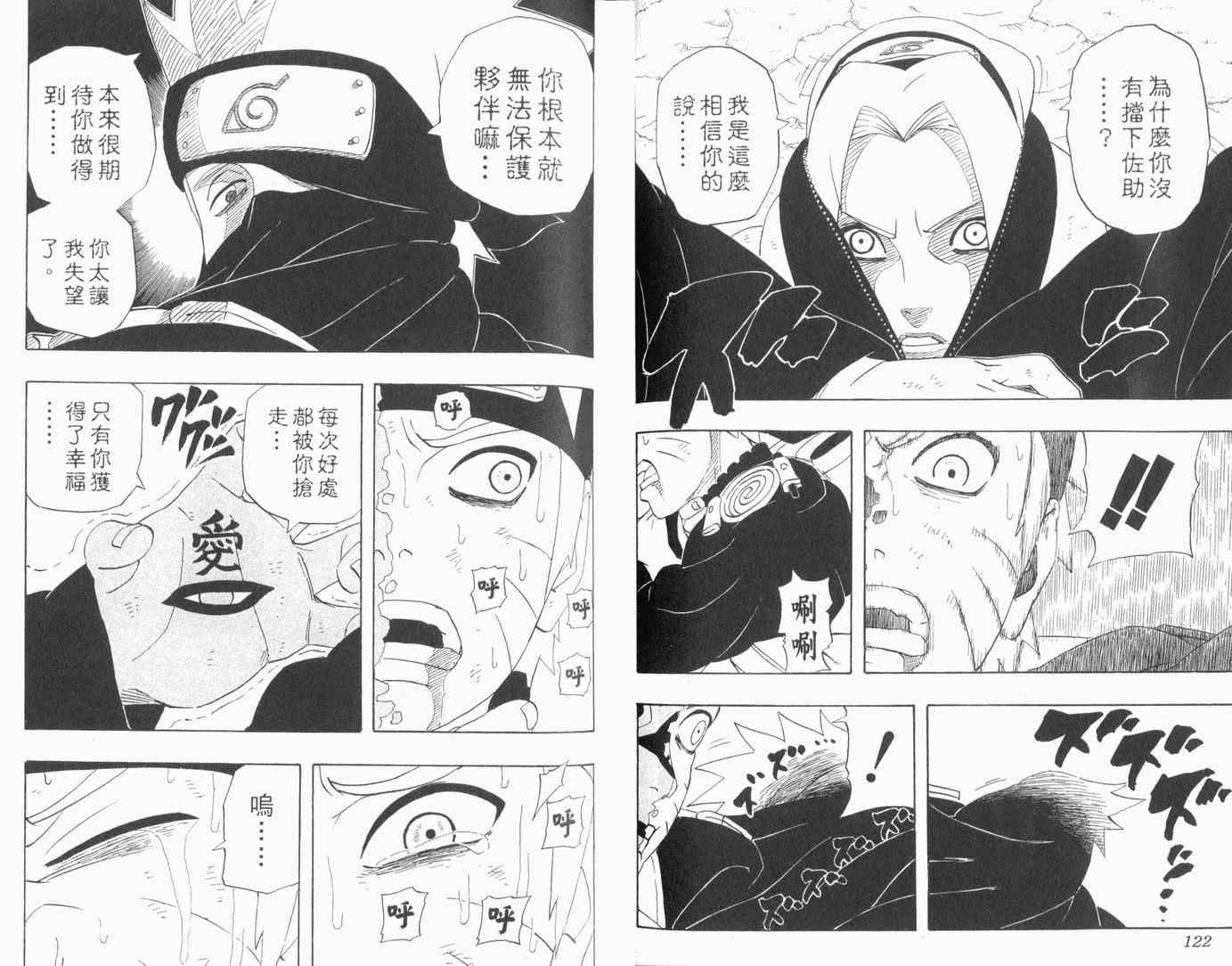 《火影忍者》漫画最新章节第29卷免费下拉式在线观看章节第【63】张图片