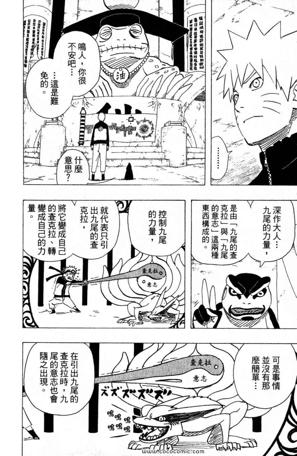 《火影忍者》漫画最新章节第52卷免费下拉式在线观看章节第【128】张图片