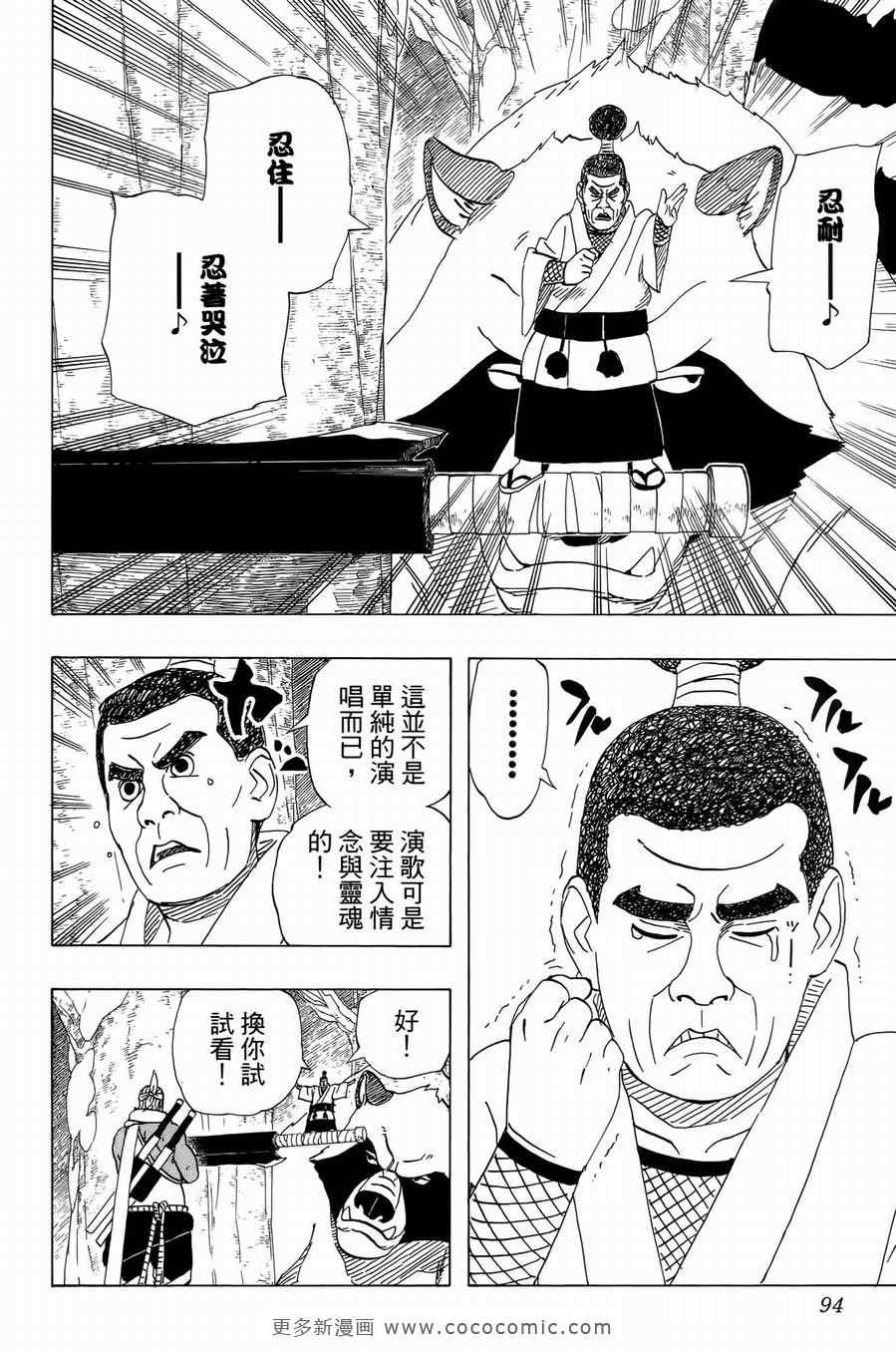 《火影忍者》漫画最新章节第50卷免费下拉式在线观看章节第【89】张图片