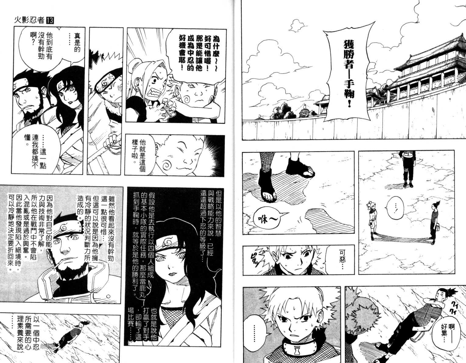 《火影忍者》漫画最新章节第13卷免费下拉式在线观看章节第【5】张图片