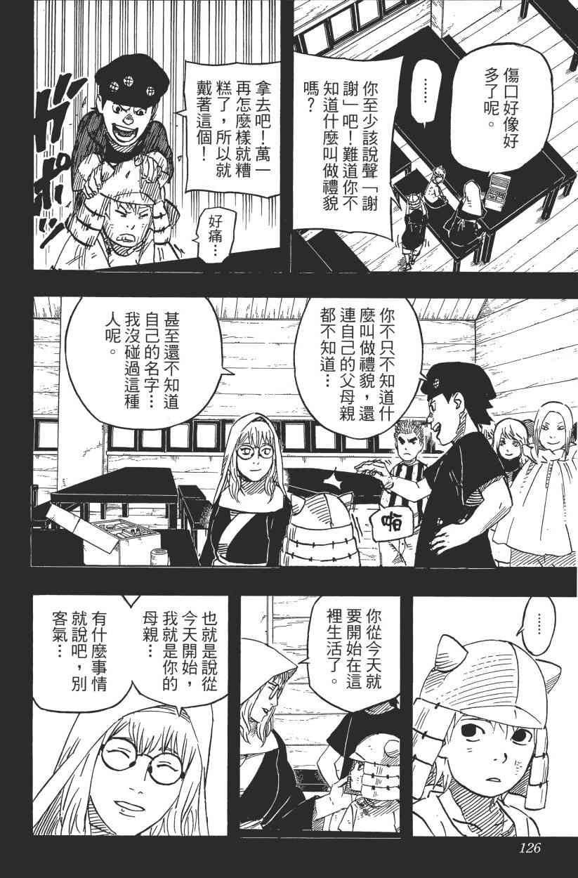 《火影忍者》漫画最新章节第61卷免费下拉式在线观看章节第【121】张图片