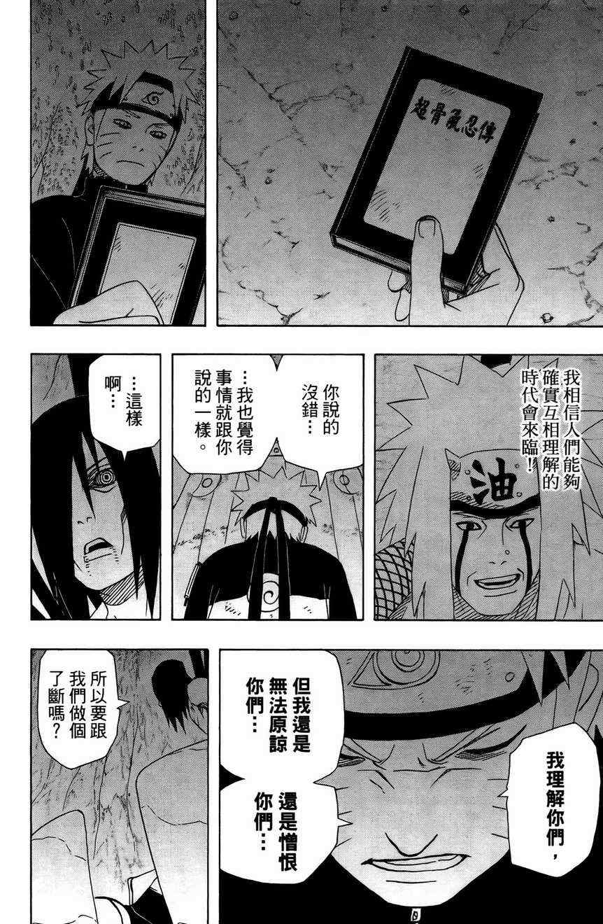 《火影忍者》漫画最新章节第48卷免费下拉式在线观看章节第【90】张图片