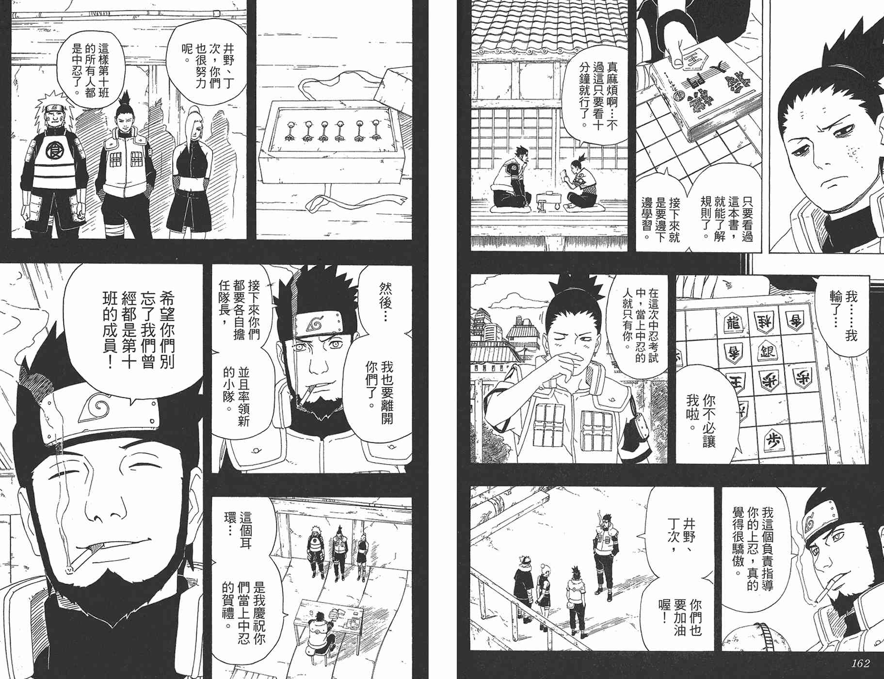 《火影忍者》漫画最新章节第36卷免费下拉式在线观看章节第【82】张图片