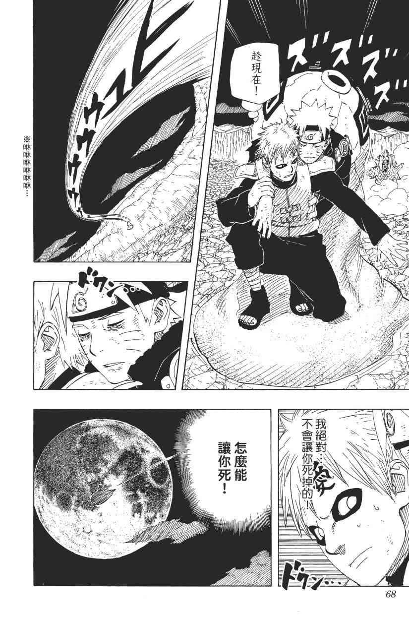 《火影忍者》漫画最新章节第69卷免费下拉式在线观看章节第【66】张图片