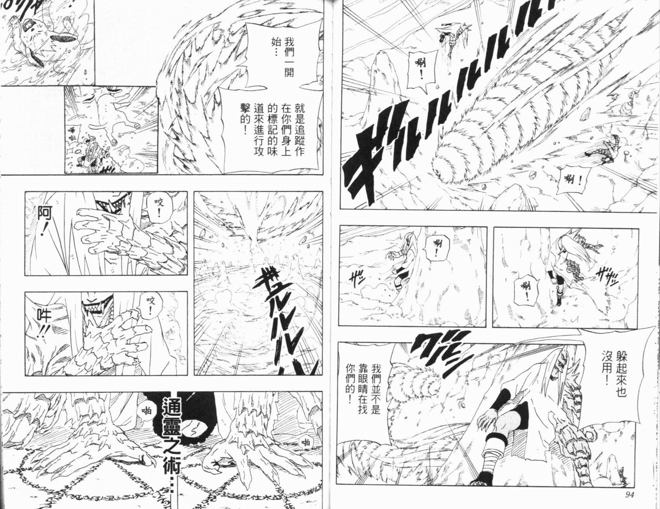 《火影忍者》漫画最新章节第23卷免费下拉式在线观看章节第【50】张图片