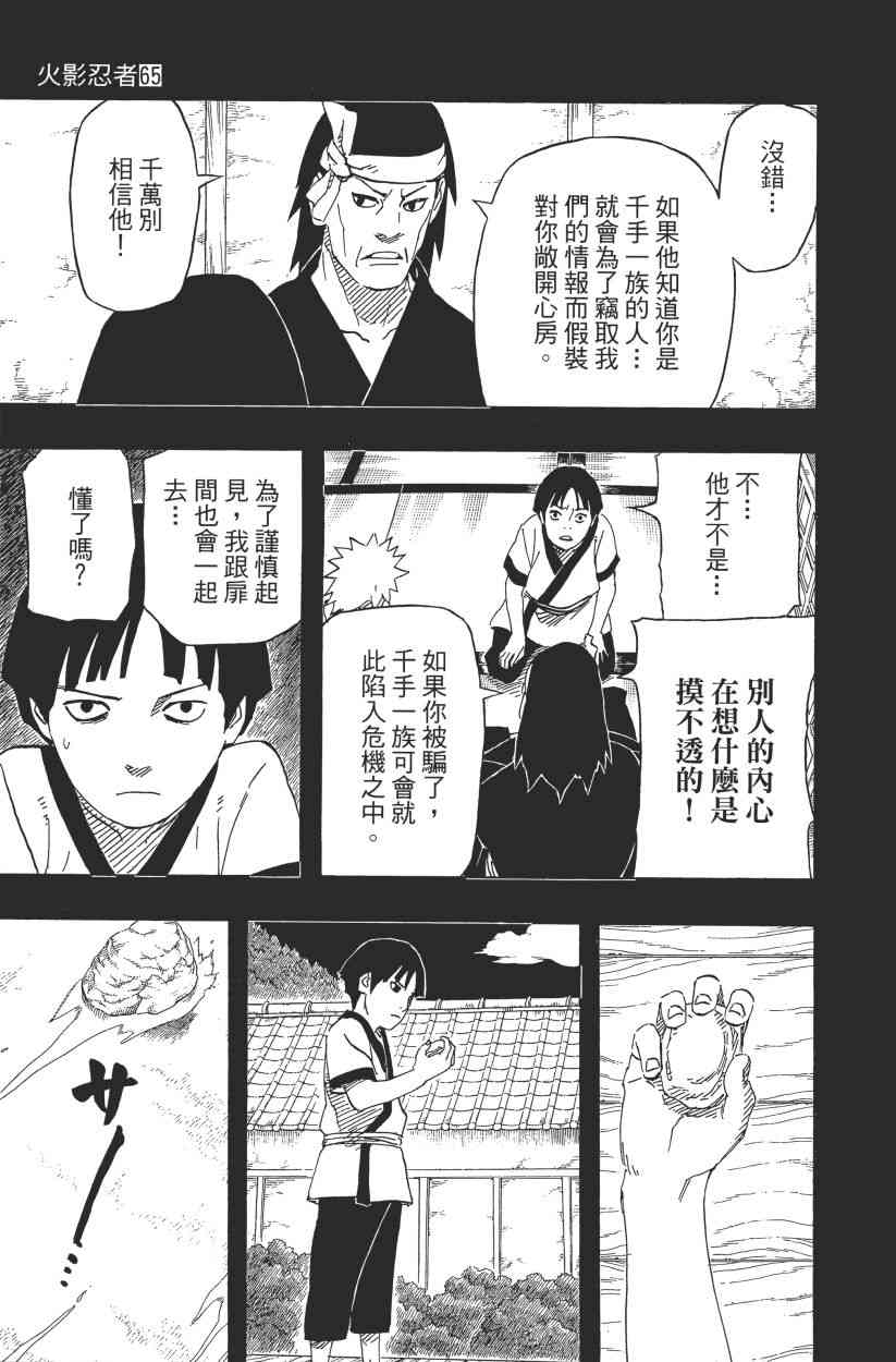 《火影忍者》漫画最新章节第65卷免费下拉式在线观看章节第【103】张图片