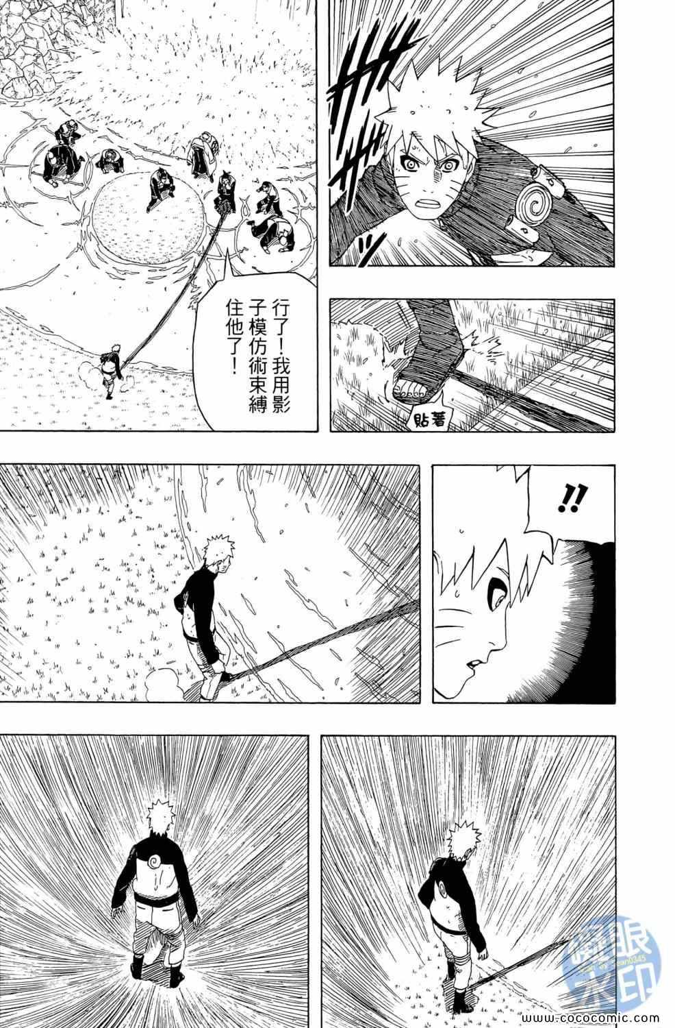 《火影忍者》漫画最新章节第57卷免费下拉式在线观看章节第【10】张图片