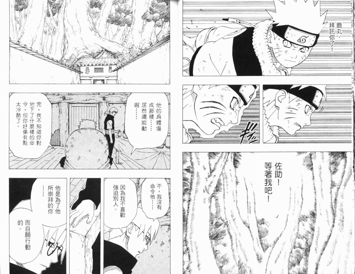 《火影忍者》漫画最新章节第23卷免费下拉式在线观看章节第【23】张图片