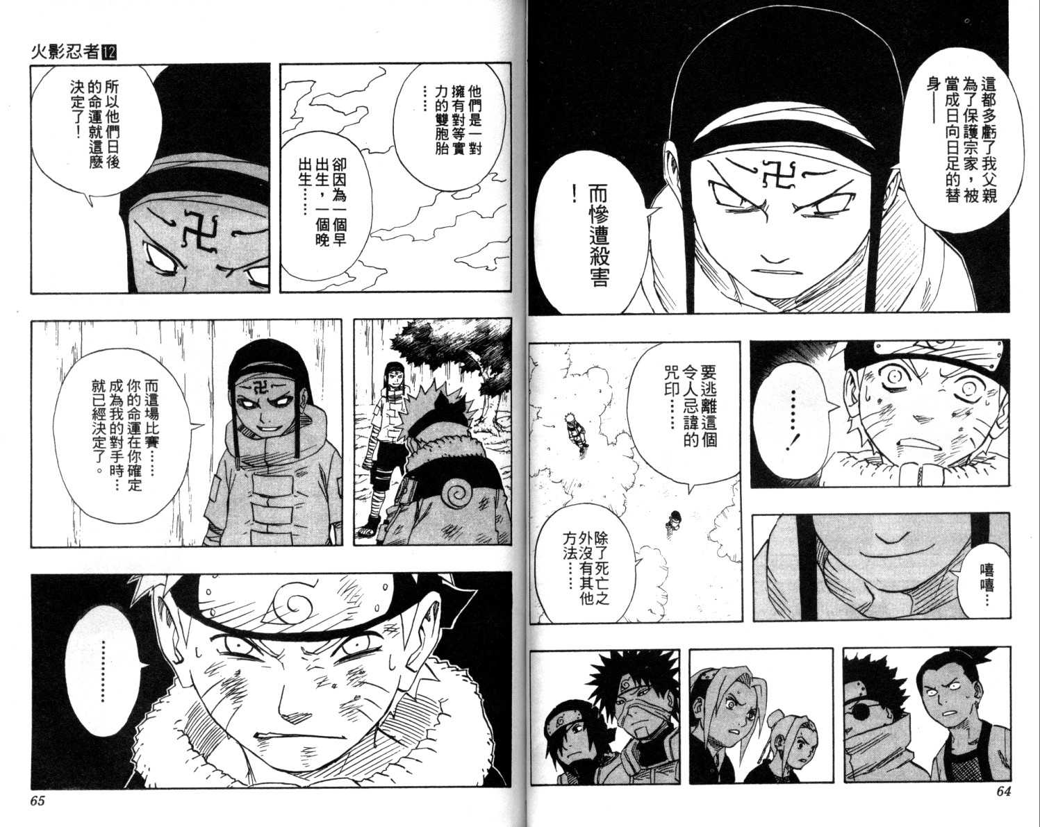 《火影忍者》漫画最新章节第12卷免费下拉式在线观看章节第【33】张图片