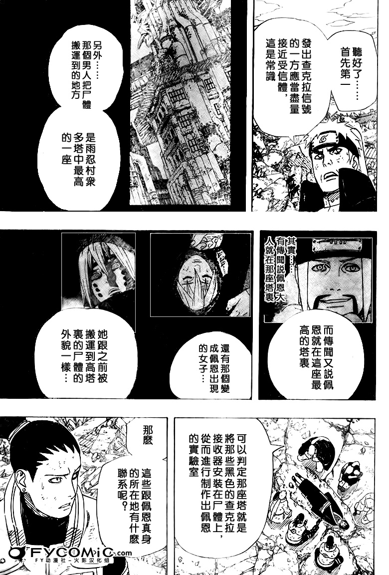 《火影忍者》漫画最新章节第436话免费下拉式在线观看章节第【4】张图片