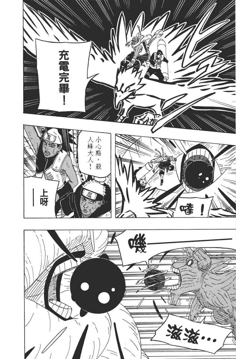 《火影忍者》漫画最新章节第64卷免费下拉式在线观看章节第【134】张图片