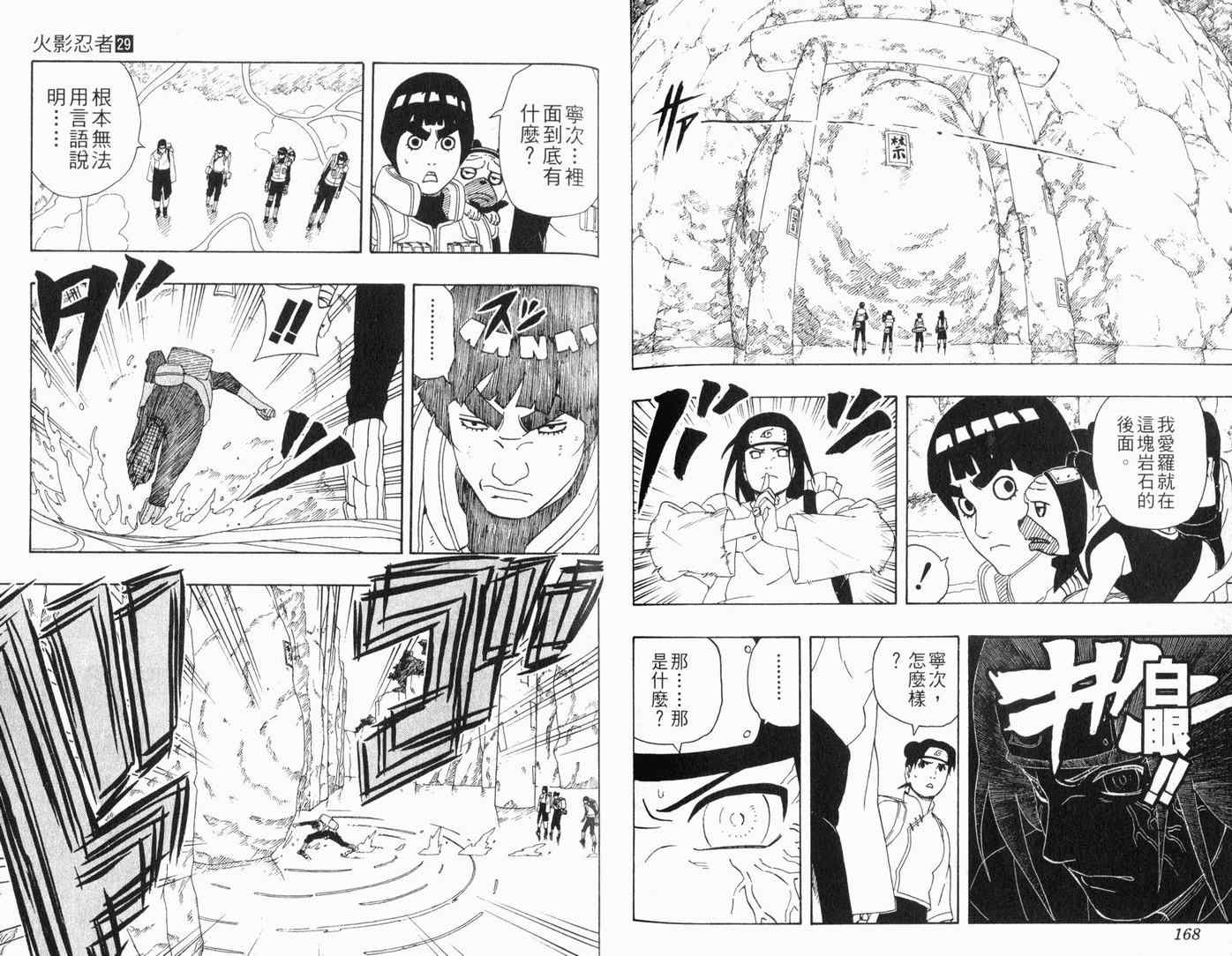 《火影忍者》漫画最新章节第29卷免费下拉式在线观看章节第【86】张图片