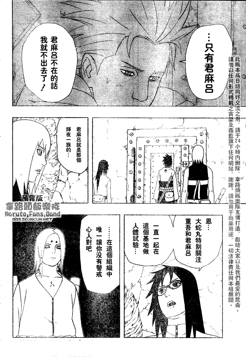 《火影忍者》漫画最新章节第352话免费下拉式在线观看章节第【4】张图片