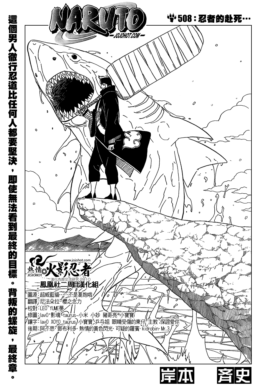 《火影忍者》漫画最新章节第508话免费下拉式在线观看章节第【1】张图片