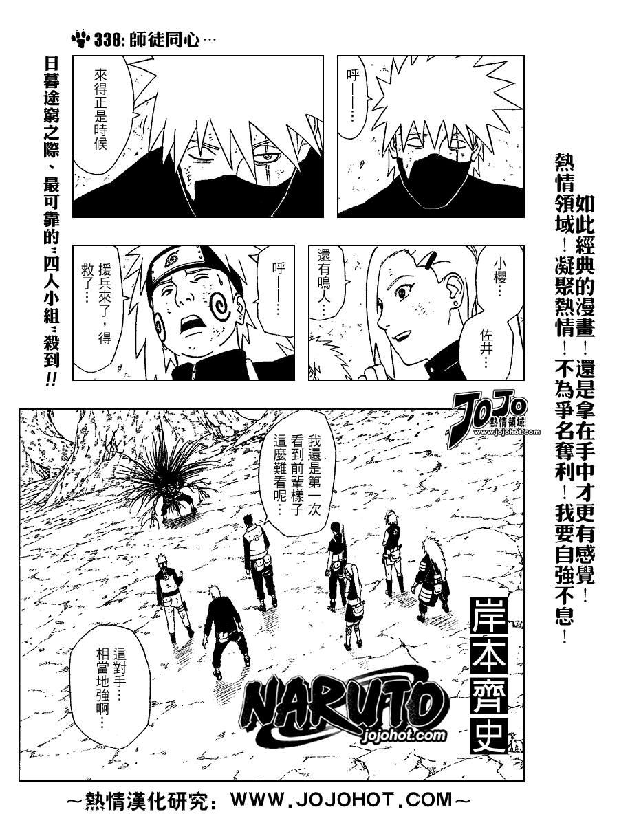 《火影忍者》漫画最新章节第338话免费下拉式在线观看章节第【1】张图片