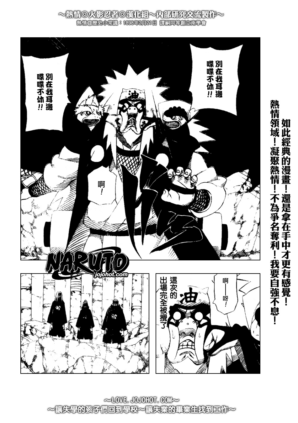 《火影忍者》漫画最新章节第377话免费下拉式在线观看章节第【2】张图片