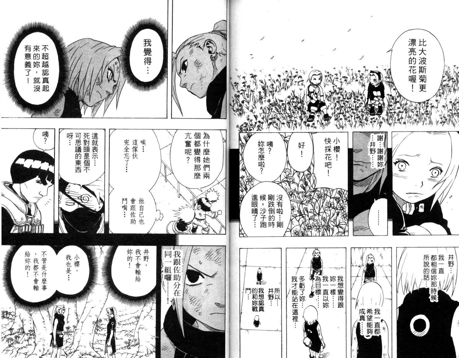 《火影忍者》漫画最新章节第8卷免费下拉式在线观看章节第【80】张图片