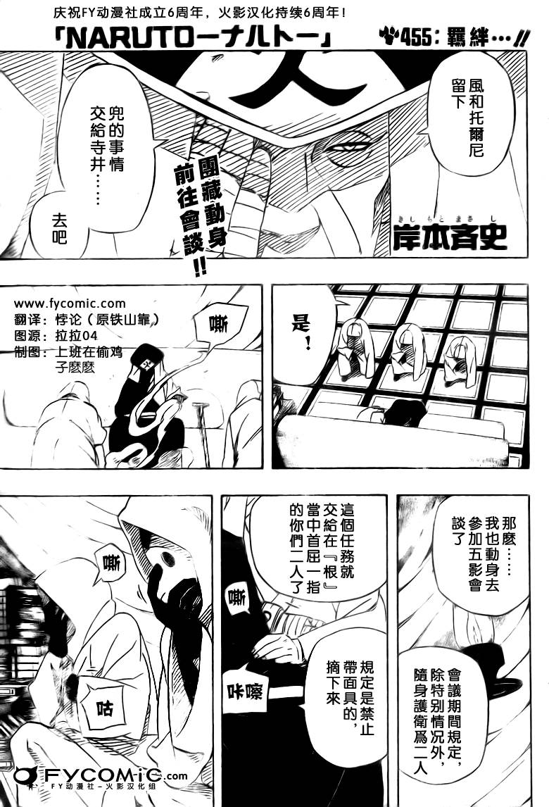 《火影忍者》漫画最新章节第455话免费下拉式在线观看章节第【2】张图片