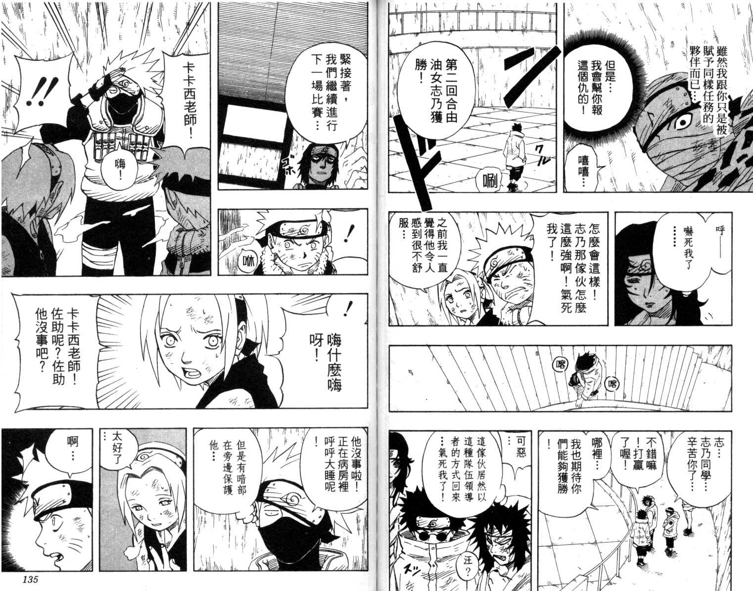 《火影忍者》漫画最新章节第8卷免费下拉式在线观看章节第【68】张图片