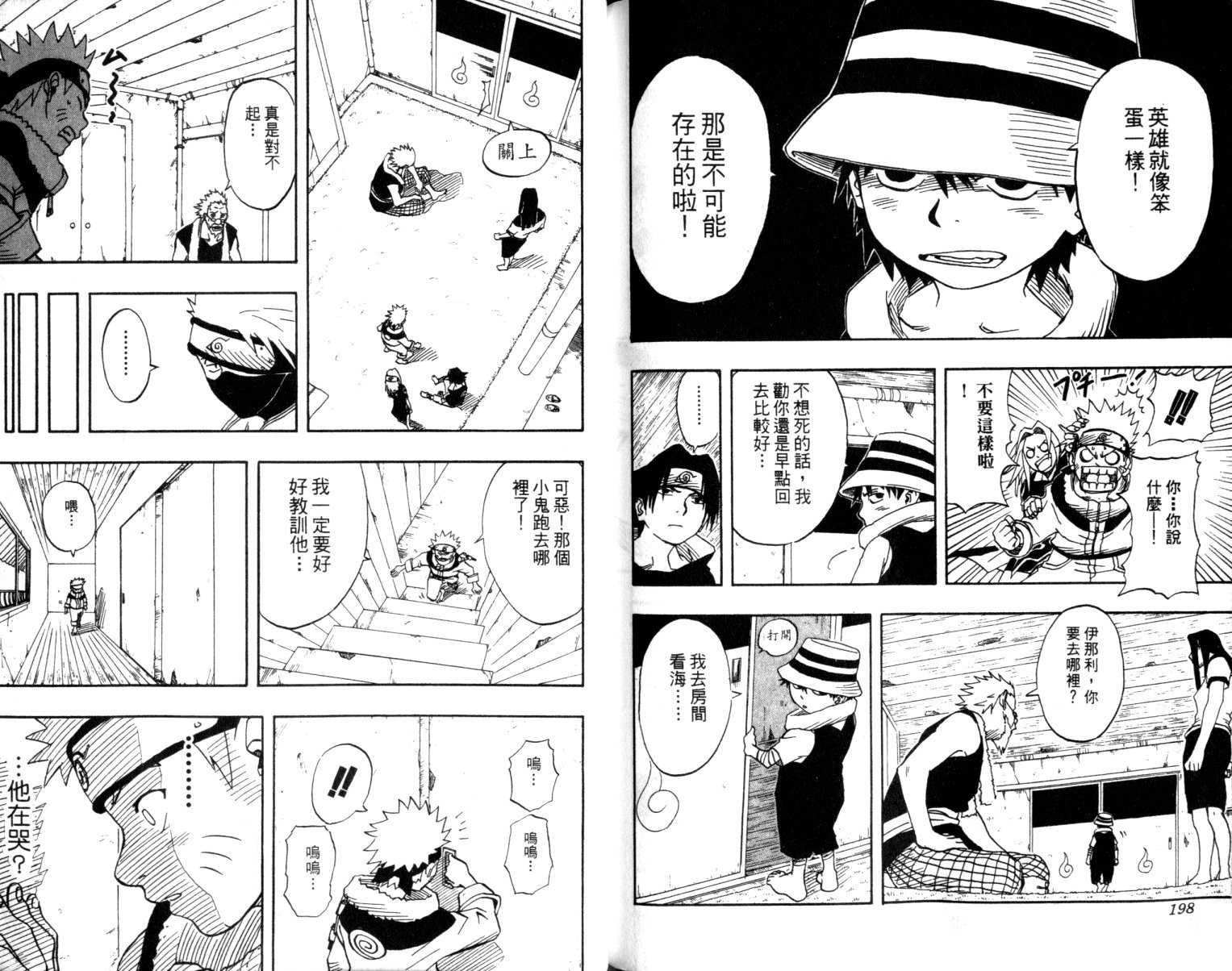 《火影忍者》漫画最新章节第2卷免费下拉式在线观看章节第【99】张图片