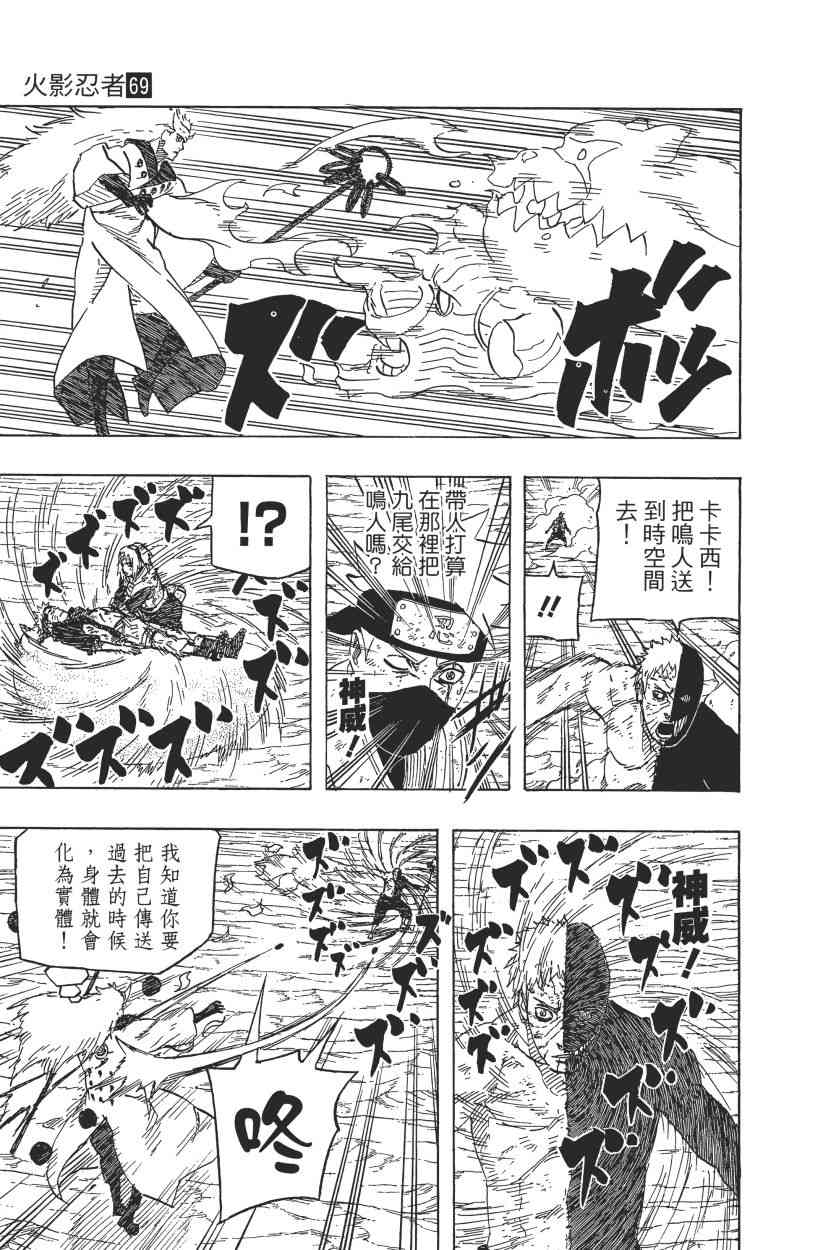 《火影忍者》漫画最新章节第69卷免费下拉式在线观看章节第【153】张图片