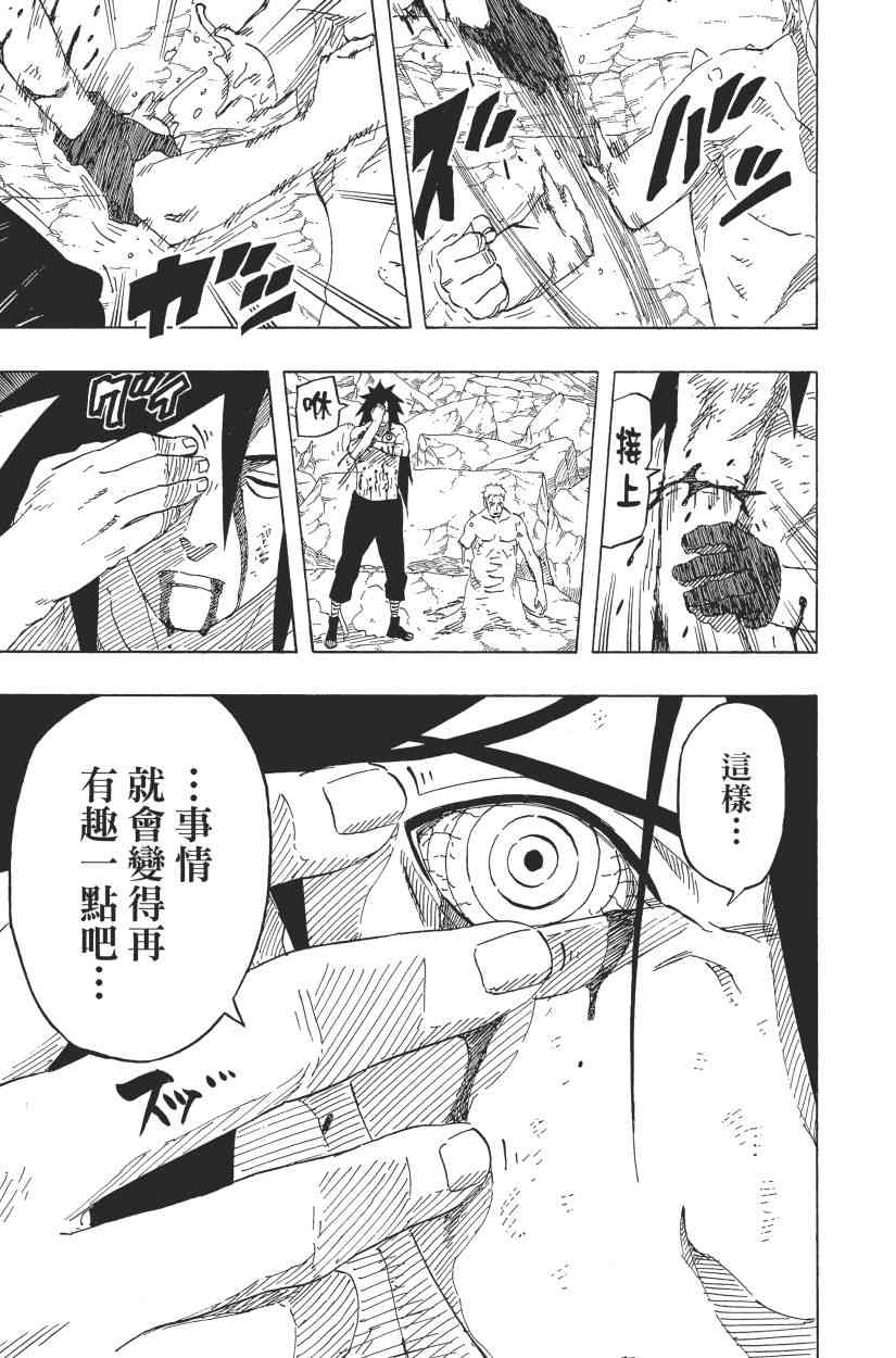 《火影忍者》漫画最新章节第69卷免费下拉式在线观看章节第【21】张图片