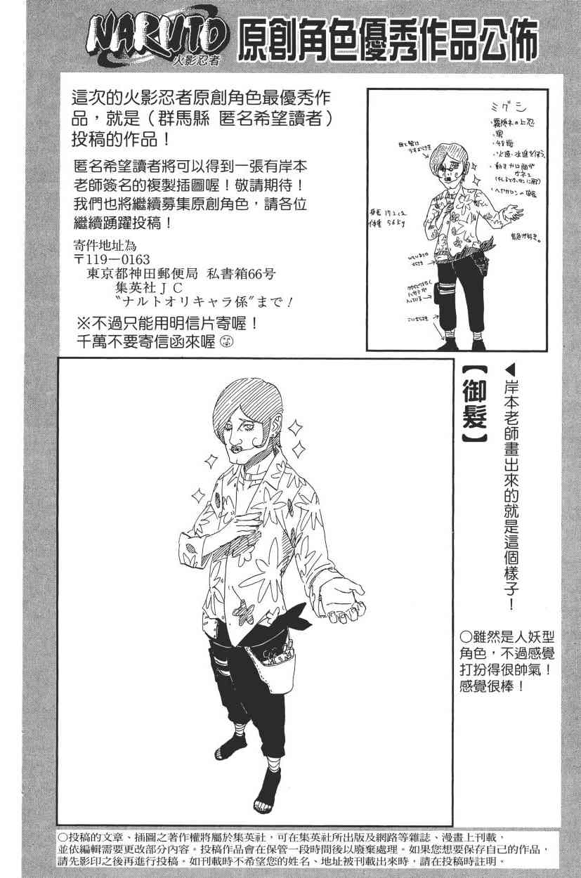 《火影忍者》漫画最新章节第68卷免费下拉式在线观看章节第【147】张图片