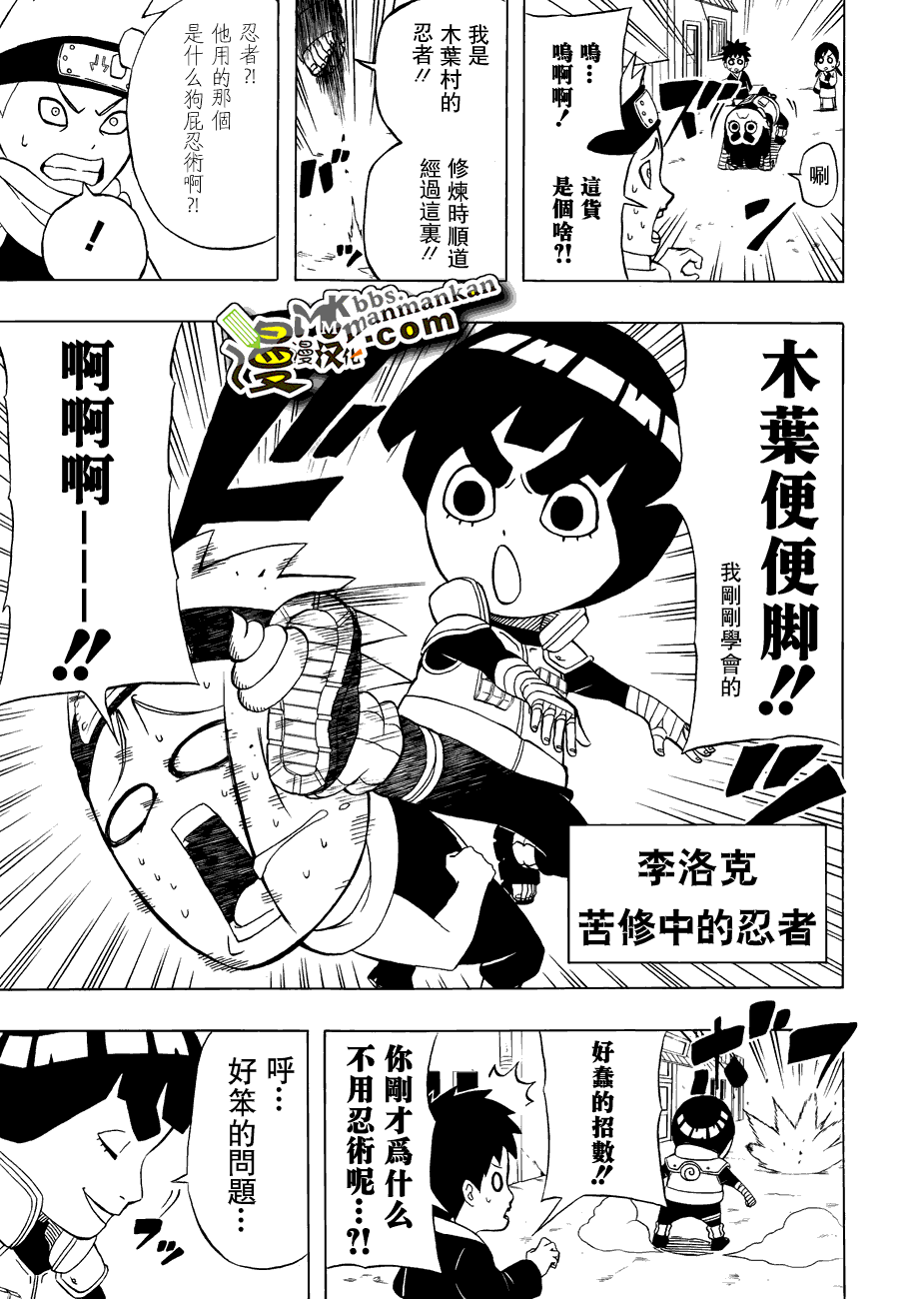 《火影忍者》漫画最新章节外传：第15话  李洛克短篇免费下拉式在线观看章节第【2】张图片