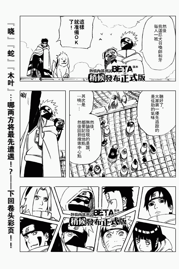 《火影忍者》漫画最新章节第355话免费下拉式在线观看章节第【5】张图片