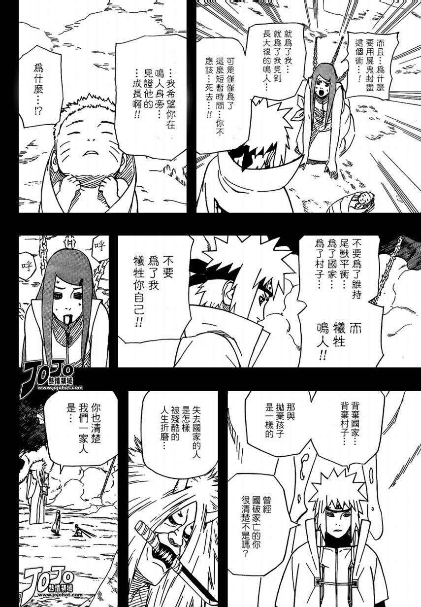 《火影忍者》漫画最新章节第504话免费下拉式在线观看章节第【2】张图片