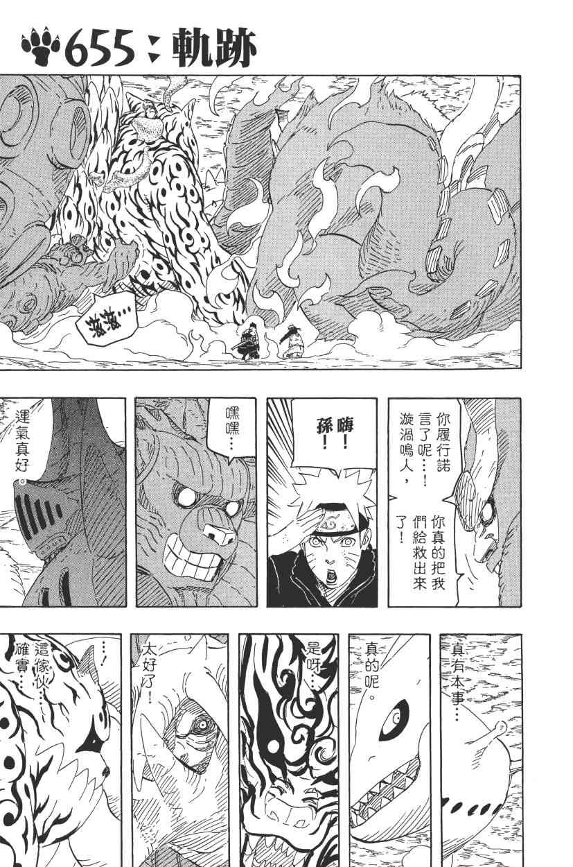 《火影忍者》漫画最新章节第68卷免费下拉式在线观看章节第【113】张图片