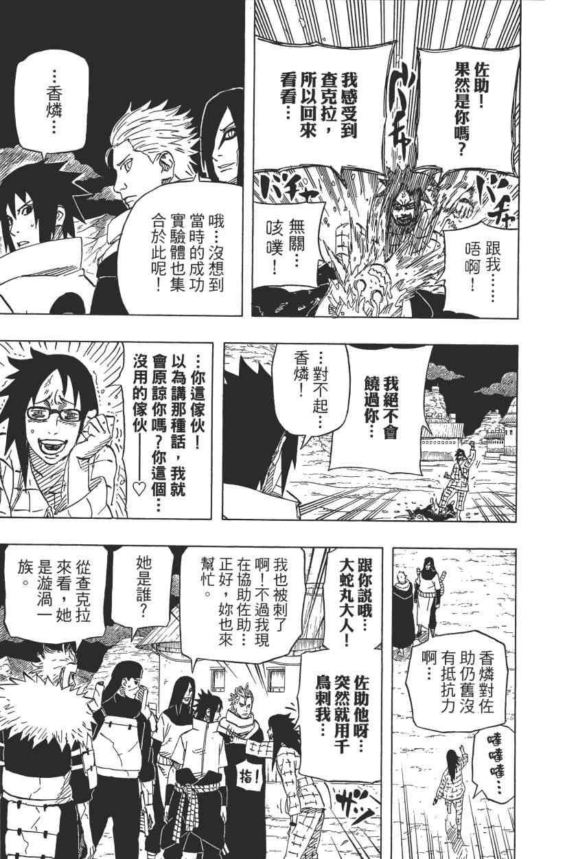 《火影忍者》漫画最新章节第65卷免费下拉式在线观看章节第【175】张图片